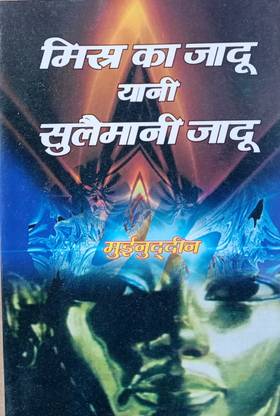 Misar Ka Jadu Book In Hindi