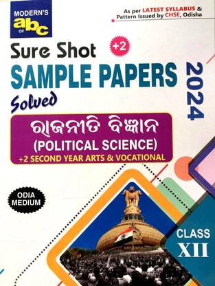 Modern Abc Sample Papers POLITICAL SCIENCE ( +2 Second Year ) 2025