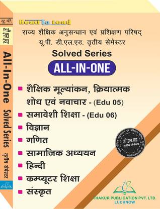 गाइड (क्वेश्चन बैंक) फॉर BTC डी.el.एड 3rd सेमेस्टर ऑल इन वन बाय ठाकुर पब्लिकेशन प्राइवेट लिमिटेड, नंबर 1 गाइड एज़ पर सर्ट सिलेबस अप