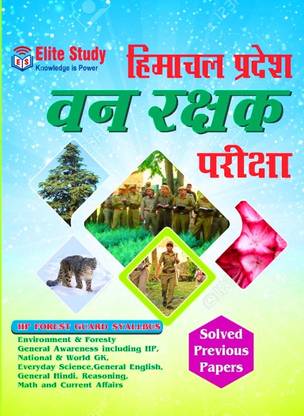 HP फॉरेस्ट गार्ड (वैन रक्षक) बुक इन हिंदी बाय एलीट स्टडी