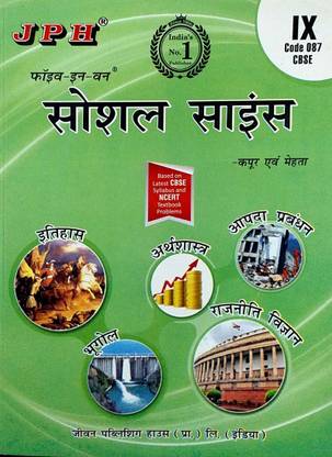 JPH Class 9 Samajik Vigyan (Social Science) Guide Based On CBSE Syllabus