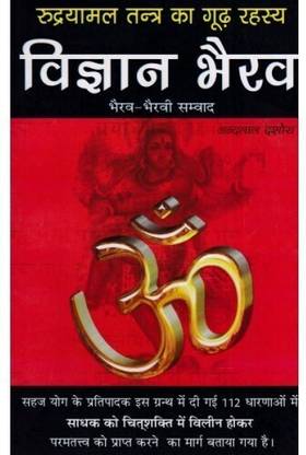 Vigyan Bhairav (Rudrayamal Tantra Ka Goodh Rehesya)