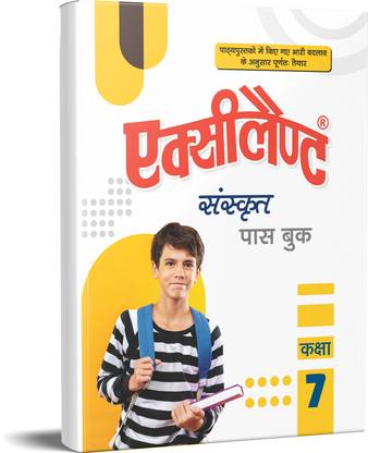 Excellent Books Sanskrit Passbook For Class 7 Textbook For Rajasthan Board Based On Rationalized Syllabus