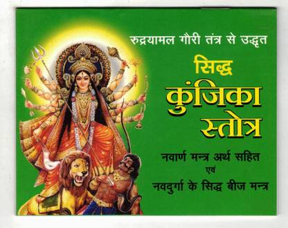 Sidh Kunjika Stotra || Kunjika Stotram Book In Small Size (Book Size - 11*14 Cm)