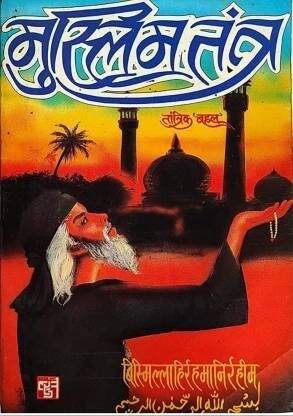 Muslim Tantra