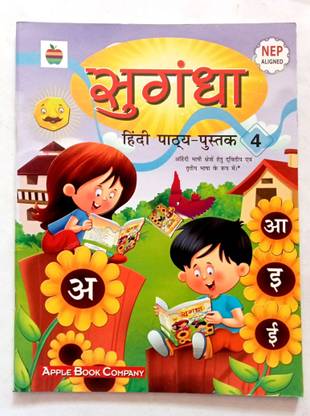 Sugandha Hindi Pathya Pustak Class-4(Old Like New Book)