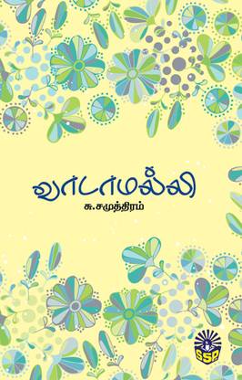 Vadamalli