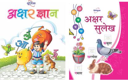 UniqueAKSHAR ज्ञान एंड अक्षर सुलेख बुक्स फॉर 2-5-ईयर-ओल्ड किड्स - बुक टू लर्न एंड प्रैक्टिस हिंदी अल्फाबेट्स एंड वर्ड्स रीडिंग एंड राइटिंग फॉर स्मॉल चिल्ड्रन - ABC का खा गा 123