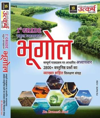 Utkarsh 1st Grade Geography By Dr. Ramesh