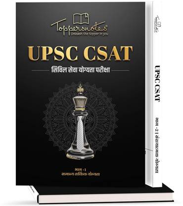 UPSC CSAT Study Material In Hindi Medium Set Of 3 Books For Exam Preparation