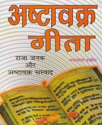 Ashtavakra Gita