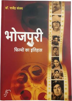 भोजपुरी फिल्मो का इतिहास | हिस्ट्री ऑफ भोजपुरी फिल्म्स