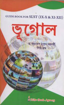 भूगोल [गाइड बुक फॉर Slst 9-10 एंड 11-12] बाय रीता बुक एजेंसी