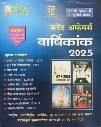 Speedy Current Affairs Varshikank 2022 ( August 2024 Se 1 July 2025) (AGNEEPATH YOJANA) ( Paperback, HindI )
