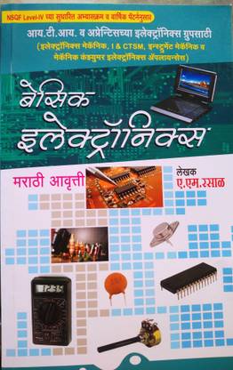बेसिक इलेक्ट्रॉनिक्स (इन मराठी)
