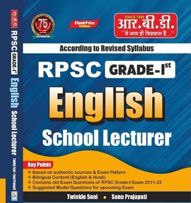 इंग्लिश फॉर स्कूल लेक्चरार | ग्रेड 1st एग्ज़ाम | इंग्लिश पेपरबैक | ट्विंकल सोनी, सोनू प्रजापति