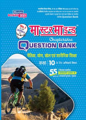 मास्टर माइंड क्वेश्चन बैंक नैतिक, योग, खेल एवं शारीरिक शिक्षा क्लास 10 फॉर (यूपी बोर्ड) - 2023 एग्ज़ामिनेशन