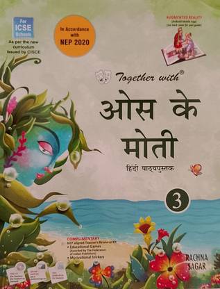 ICSE OOS KE MOTI Hindi Pathyapustak Class-3 (Old Book)
