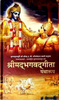 Srimad Bhagavad Gita