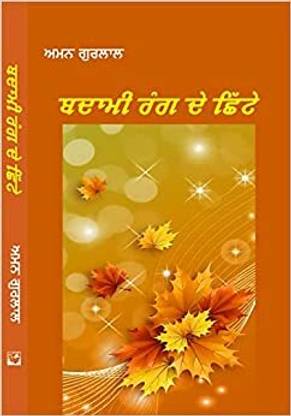 Badami Rang De Shitte