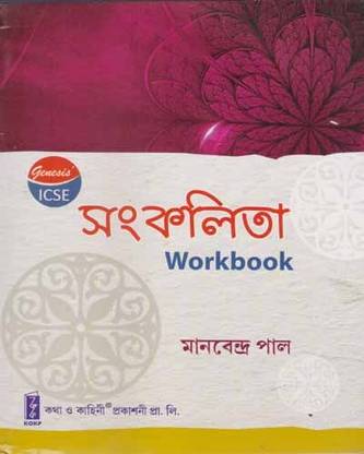 Icse Sankalita Workbook By Manabindra Pal