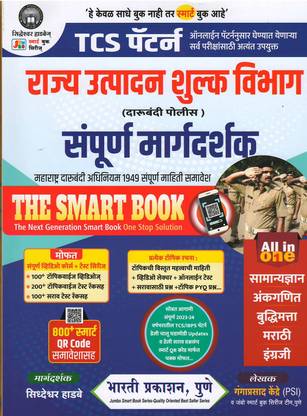 Rajya Utpadan Shulka Vibhag - ( Darubandi Police ) - Sampurna Margadarshak I TCS Pattern 2024 I Darubandi Police I Bharati Prakashan I The Smart Book