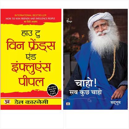 Best Of Sadhguru & Dale Carnegie (Set Of 2 Books) [Lok Vyavahar: Hindi Translation Of How To Win Friends And Influence People By Dale Carnegie + Chaho! Sab Kuchh Chaho (Pb) (Inner Engineering Hindi)] Sadhguru And Dale Carnegie