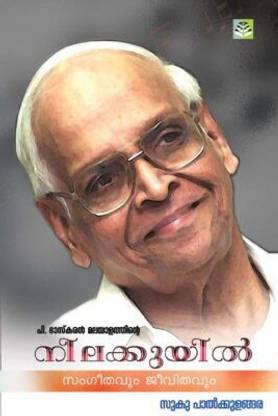 P. Bhaskaran Malayalathinte Neelakkuyil