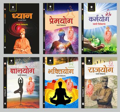 Dhyan, Premyog, Karmyog, Gyanyog, Bhaktiyog & Rajyog - Set 6 Books By Swami Vivekananda
