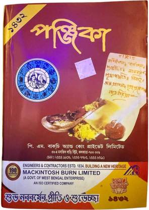 P.M Bagchir Full DIRECTORY Panjika 1432 || English 2025 -2026 || Bengali Panjika