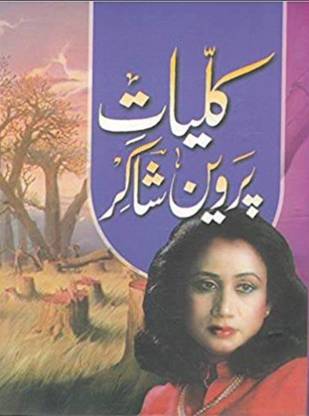 Kulliyat E Parveen Shakir Parveen Shakir