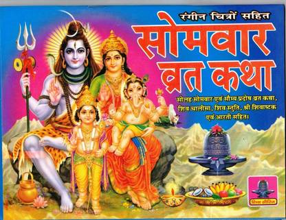 Somvar Vrat Katha Book With Coloured Pictures In Big Size & Bold Letters (Book Size - 18*24 Cm)