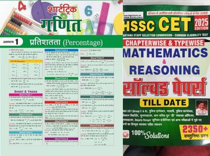 Kiran HSSC All Exam Mathematics And Reasoning Chapterwise And Typewise Solved Papers (Hindi Medium) With Target Maths Short Tricks