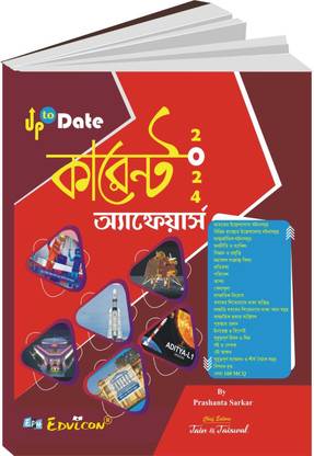 Current Affairs 2024 (Bengali Version)