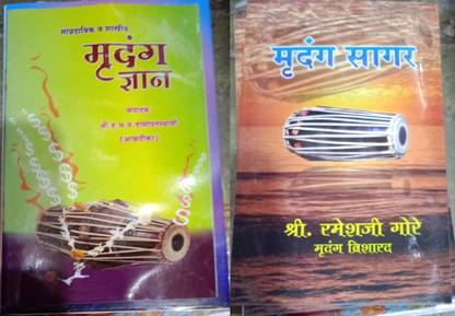Mrudang Dnyan (2books) -Tabla Vadan