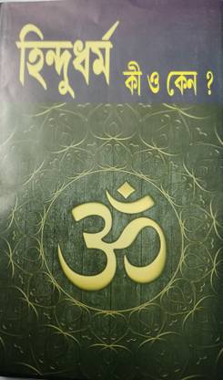 Hindu Dharma Ki O Kano Vol - 3