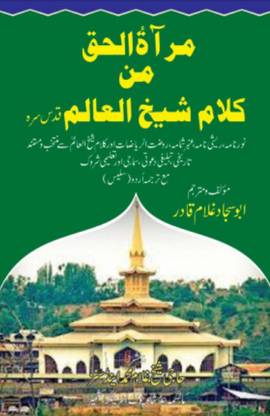 Kalam Sheikh-Ul-Alam Kudu Sarah