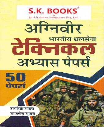 Army Technical 2023-24 Practice Sets (50 Sets) In Hindi