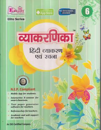 Edusoft Vyakarnika Hindi Vyakaran Avam Rachna Class -6