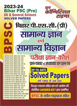 Bihar PSC (Pre) GK & General Science Solved Papers (2023-24) Pariksha Gyan Kosh