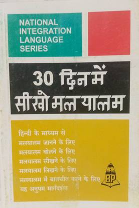 Learn Malayalam In 30 Days Through Hindi