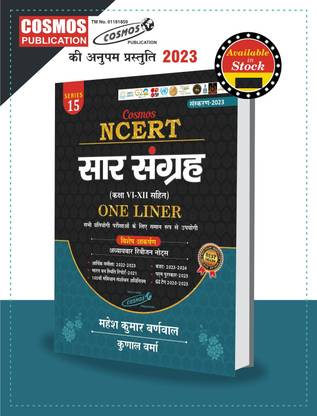 Saar Sangrah Ncert Class - Vi-Xii One Liner ( New Edition 2023 )