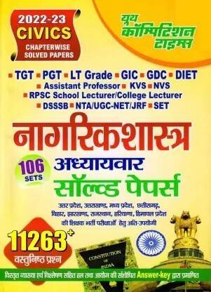 TGT PGT LT CIVICS Chapterwise Solved Papers 2022-23 (Paperback, Hindi, Youth Competition Times)