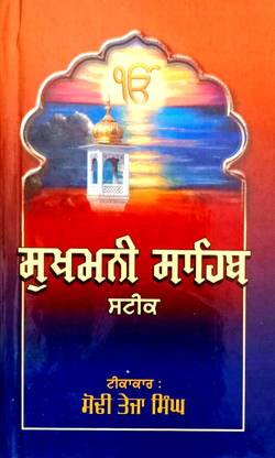 Sukhmani Sahib Steek (Punjabi Bhasha) With Punjabi Anuvad Sahit