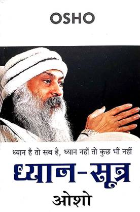 ध्यान सूत्र - ओशो