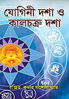 Yogini Dasha O Kalchakra Dasha