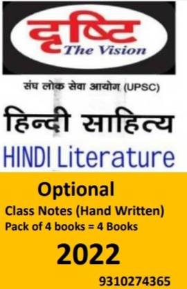 दृष्टि Ias ऑप्शनल क्लास नोट्स (हैंड रिटन) 2022