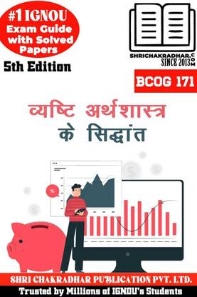 IGNOU BCOG 171 Help Book Vyashti Arthashastra Ke Siddhant (IGNOU Study Notes/Guidebook Chapter-Wise) With Solved Latest Previous Year Question Papers IGNOU BAG General Elective Course Bcog171