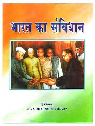 Bharat Ka Sanvidhan (4th Edition 14 April 2023 )The 105 Constitutional Amendment Act Hindi