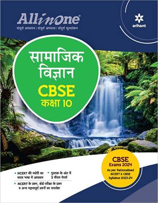 Arihant All In One Class 10th Social Science For CBSE Exam 2024